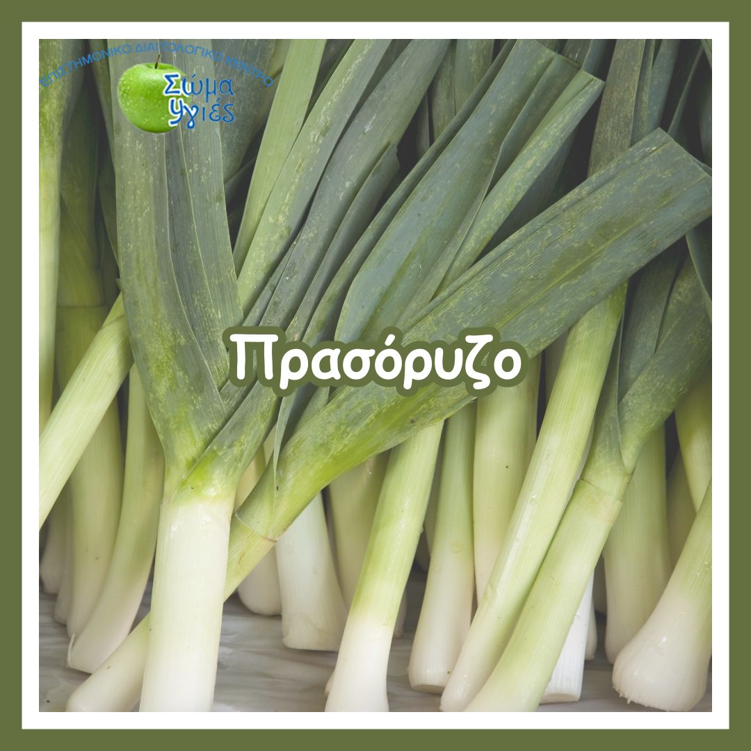 Πρασόρυζο